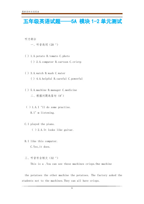 五年级英语试题——5A 模块1-2单元测试