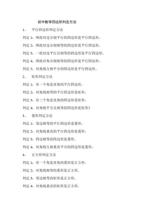 初中数学四边形判定方法