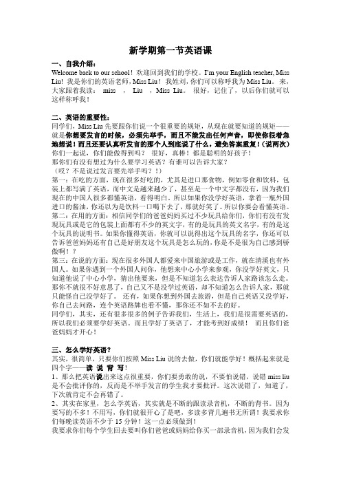 新学期第一节英语课
