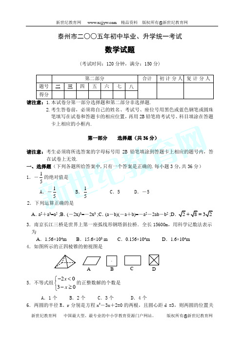 2005-2011年江苏省南京市中考数学试卷及答案(7套)