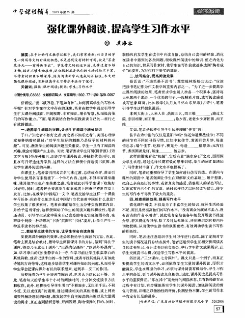 强化课外阅读,提高学生习作水平