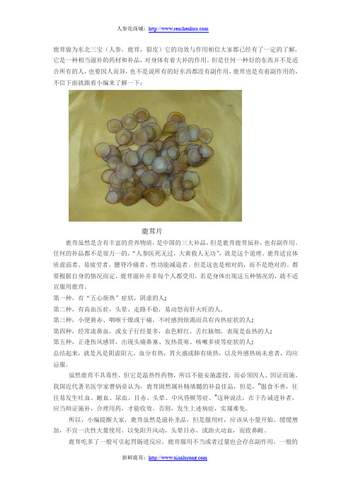 鹿茸---副作用