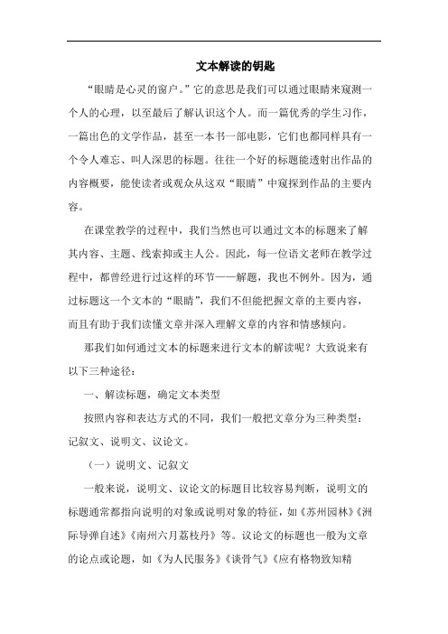 文本解读的钥匙