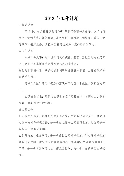 工作计划2013