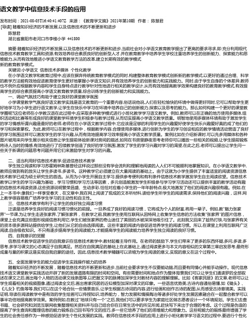 语文教学中信息技术手段的应用