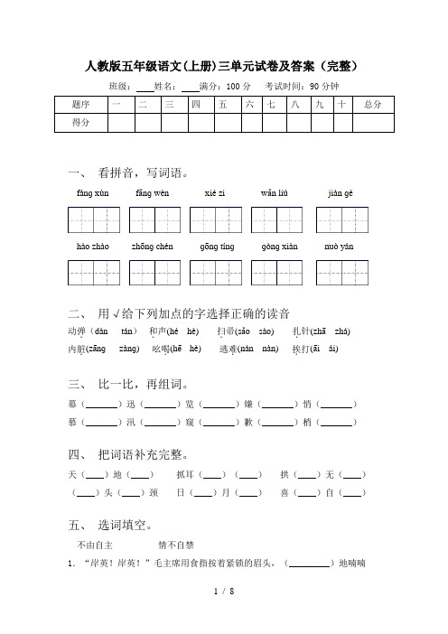 人教版五年级语文(上册)三单元试卷及答案(完整)