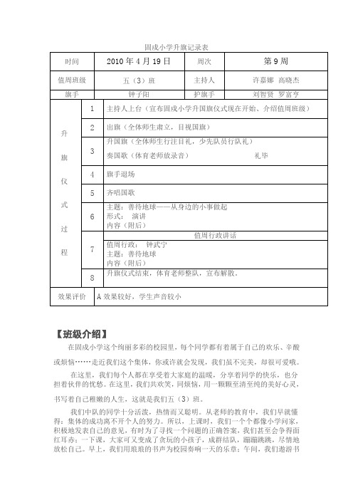 升国旗记录