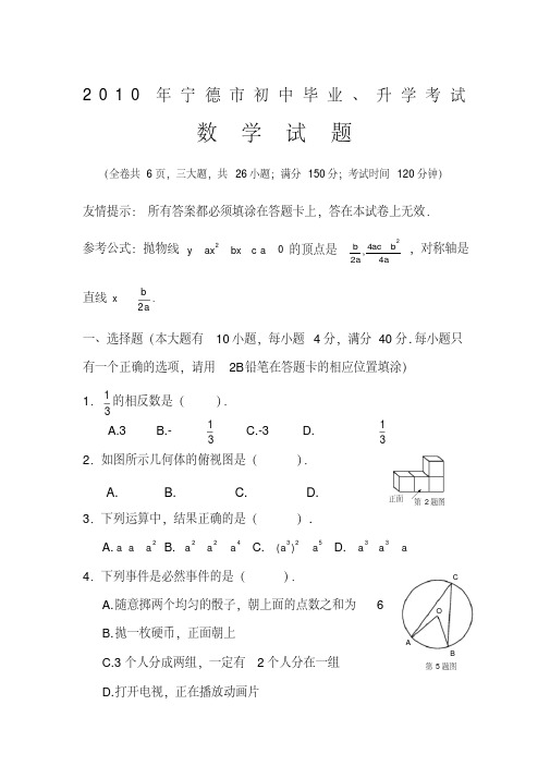 宁德市中考数学试卷及答案(word版)