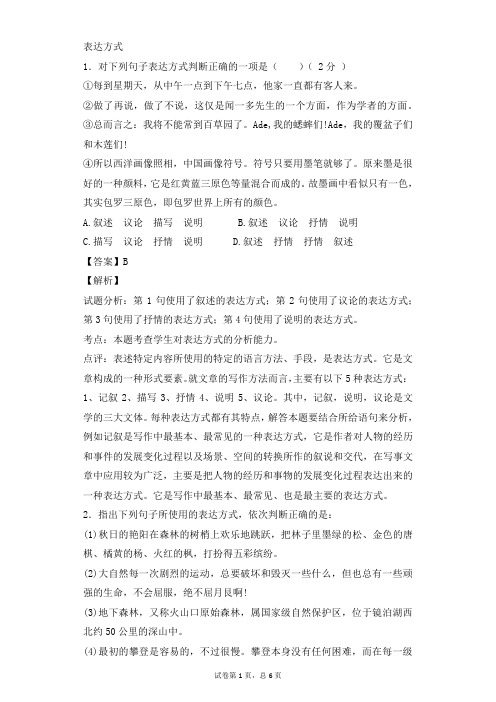 初一-语文-含表达方式-题目---含答案