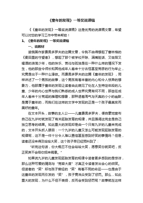 《童年的发现》一等奖说课稿