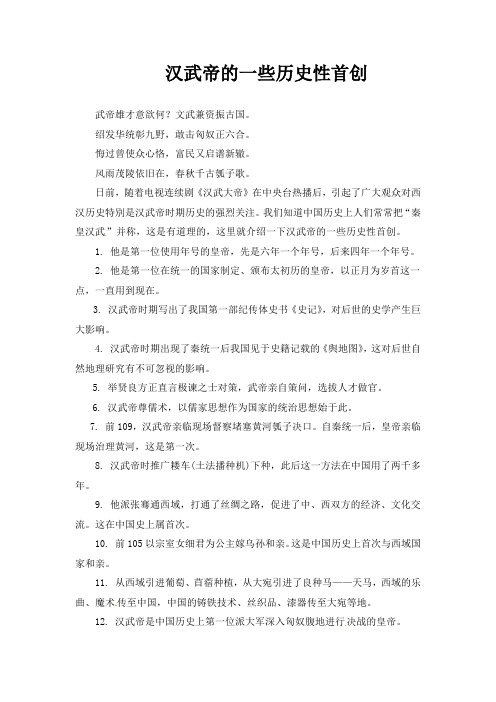 人教版高中历史必修3 1.2汉武帝时期政治经济思想文化方面的历史性首创