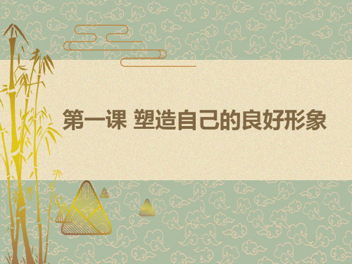 职业道德与法律第一课到第六课复习