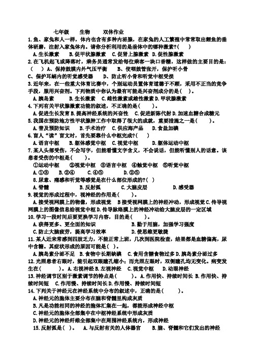 神经调节双休作业1