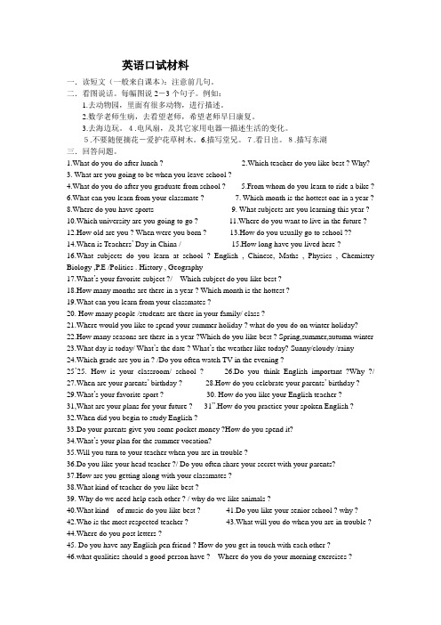 2012鹰潭市高考英语口试材料