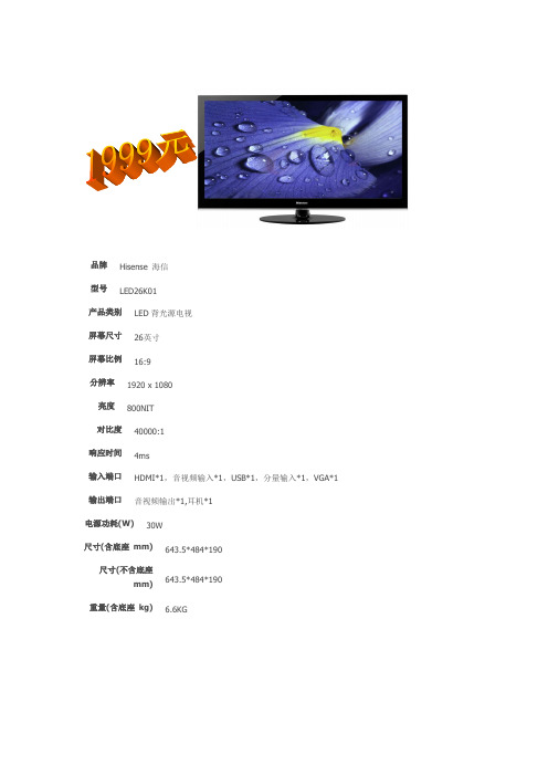 海信液晶电视