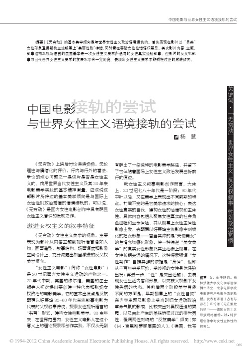 中国电影与世界女性主义语境接轨的尝试