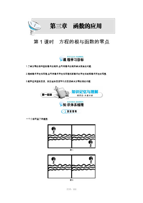 《方程的根与函数的零点》导学案
