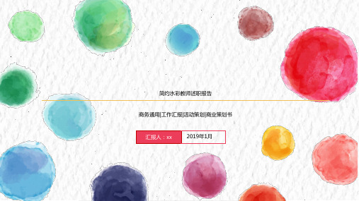 教师述职报告PPT模板 小学初高中老师个人年终中期末工作总结述职 (2)
