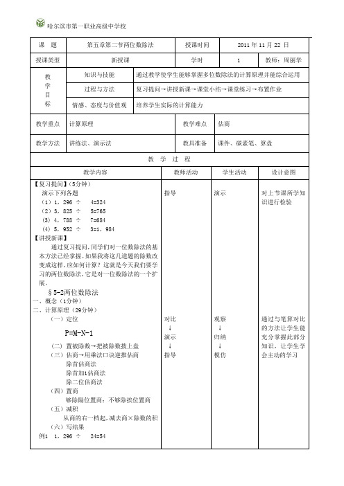 公开课珠算教案