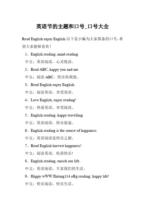 英语节的主题和口号_口号大全