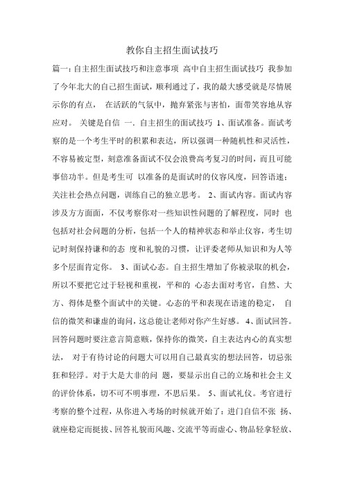教你自主招生面试技巧