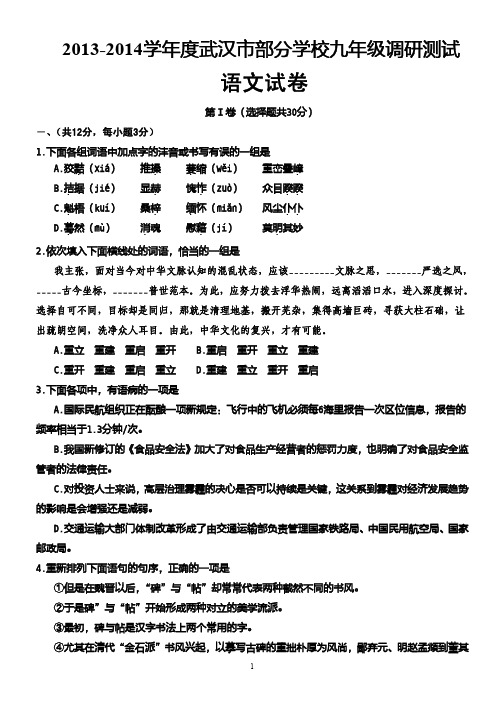 2014武汉初三四调语文试卷