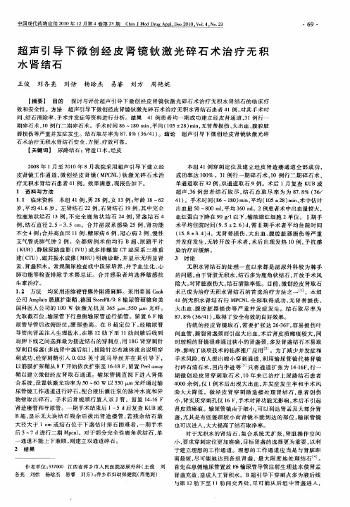 超声引导下微创经皮肾镜钬激光碎石术治疗无积水肾结石