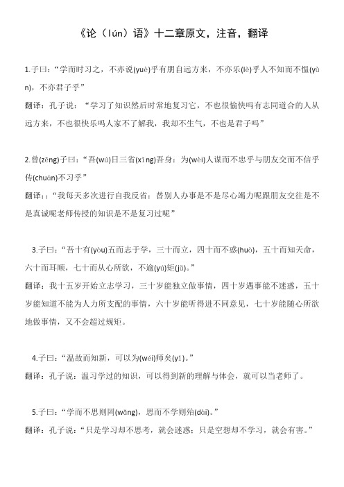 论语十二章原文,注音,翻译