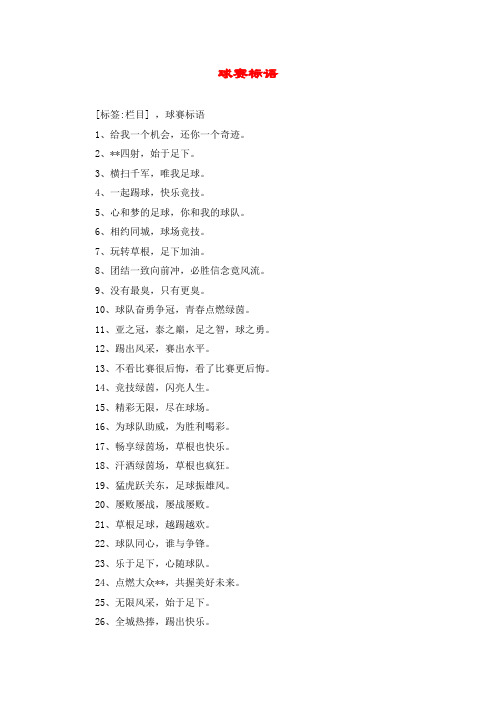 球赛标语