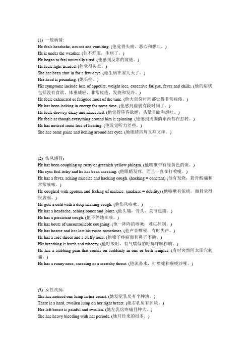 英语查房用语