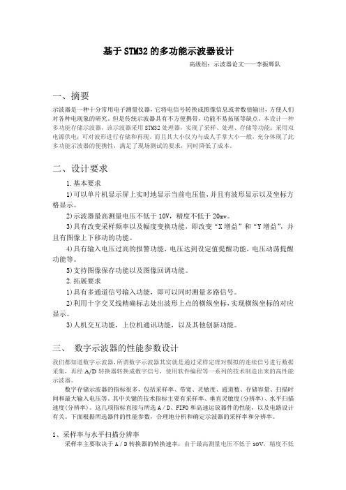 基于STM32的多功能示波器设计