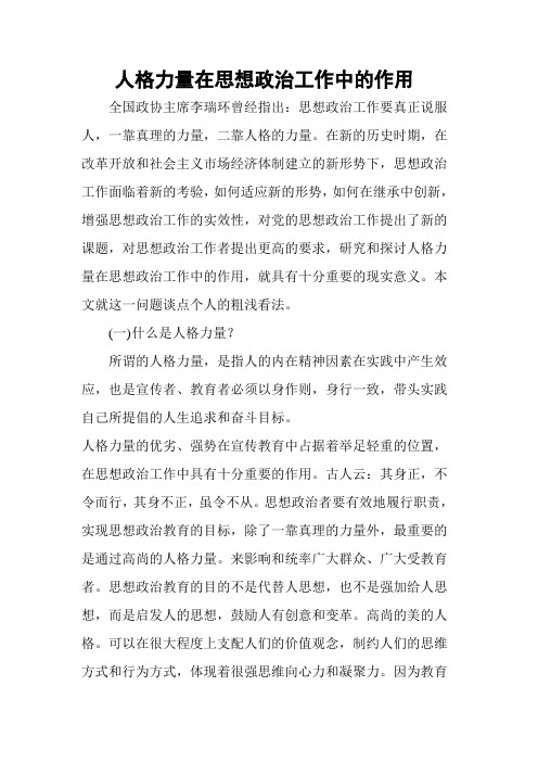 什么是人格力量