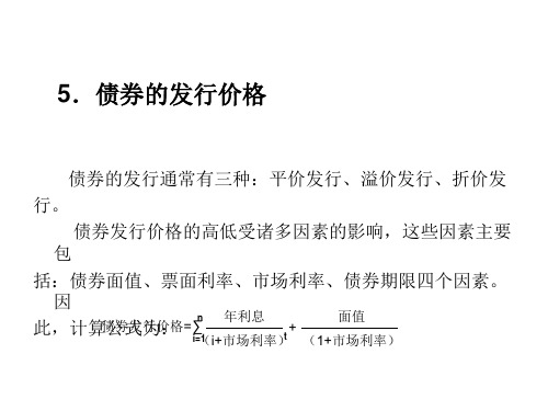 债券发行方式及价格