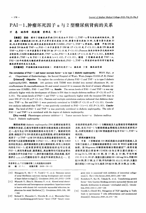 PAI-1、肿瘤坏死因子α与2型糖尿病肾病的关系
