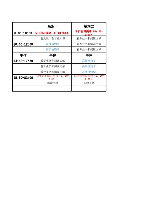 课程时间安排表.xls