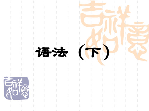 古汉语词类活用