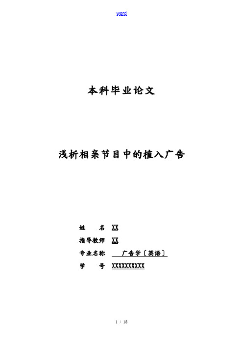 浅析相亲节目中的植入式广告