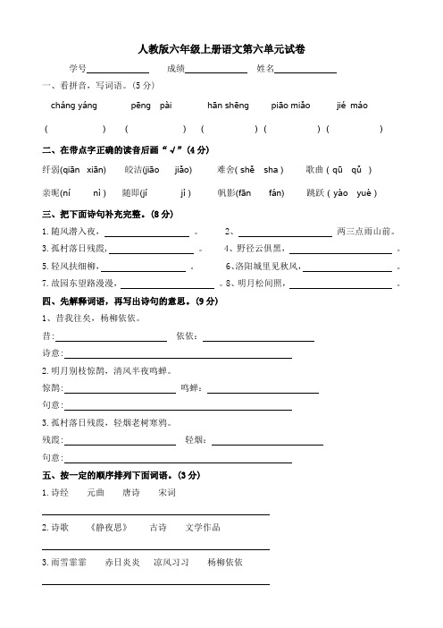 人教版六年级上册语文第六单元试卷(附参考答案)