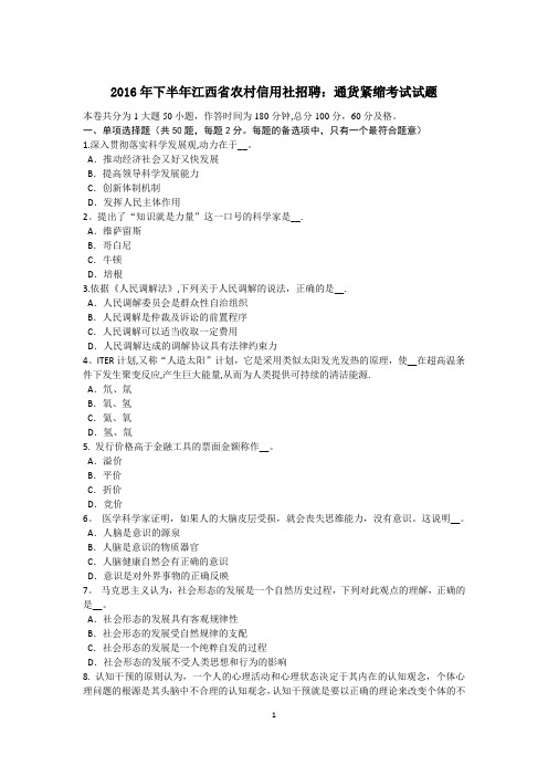 2016年下半年江西省农村信用社招聘：通货紧缩考试试题