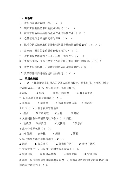 仓储作业实务A