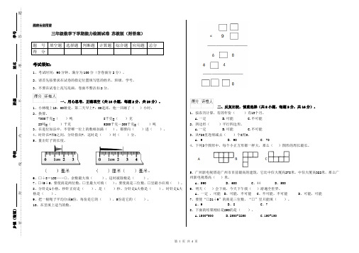 三年级数学下学期能力检测试卷 苏教版(附答案)