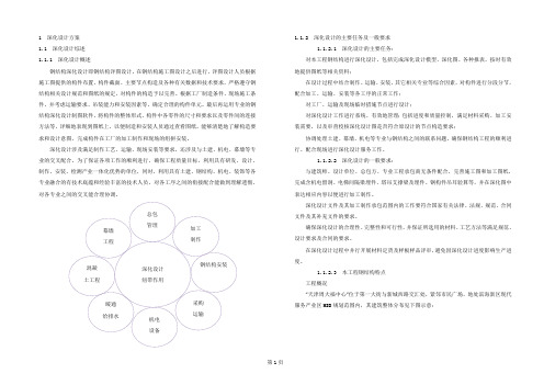 2-钢结构工程施工方案-深化设计方案