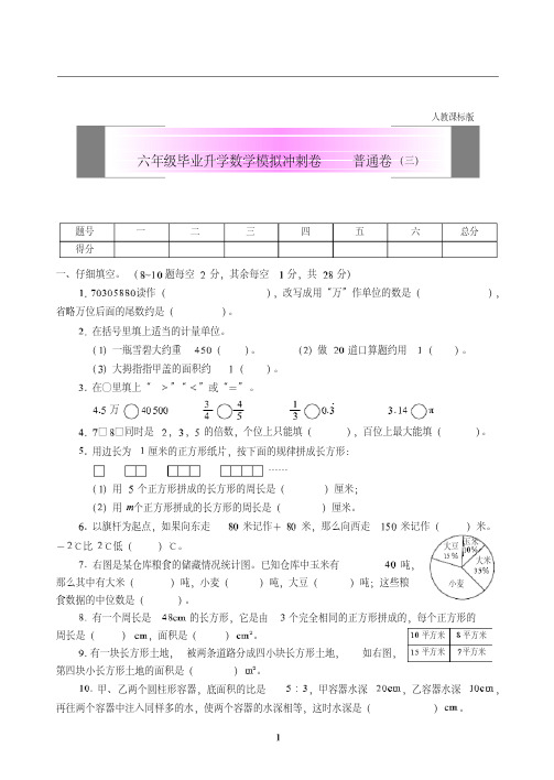 2018年小学数学小升初普通卷(含答案)(三)