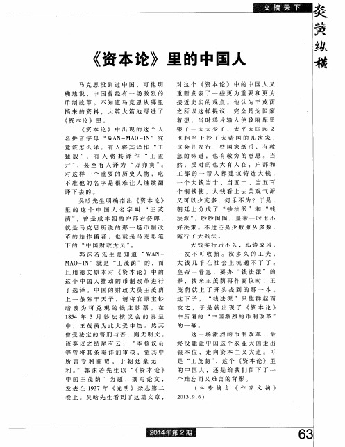 《资本论》里的中国人
