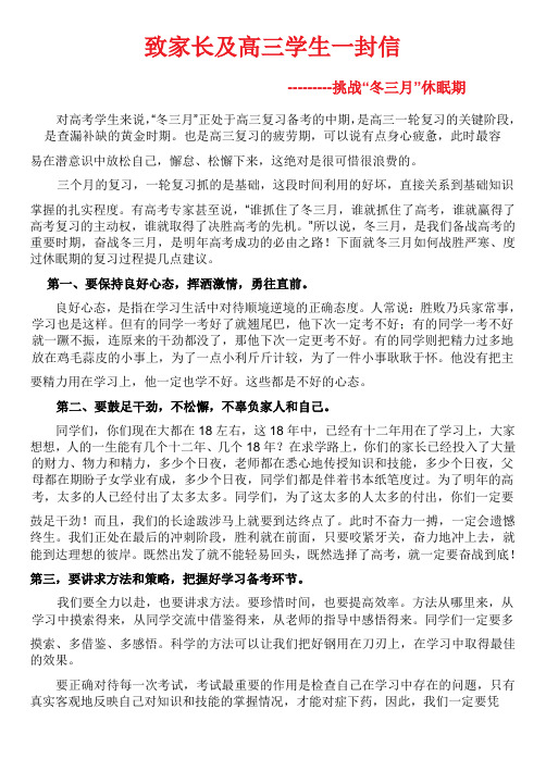 致家长及高三学生一封信