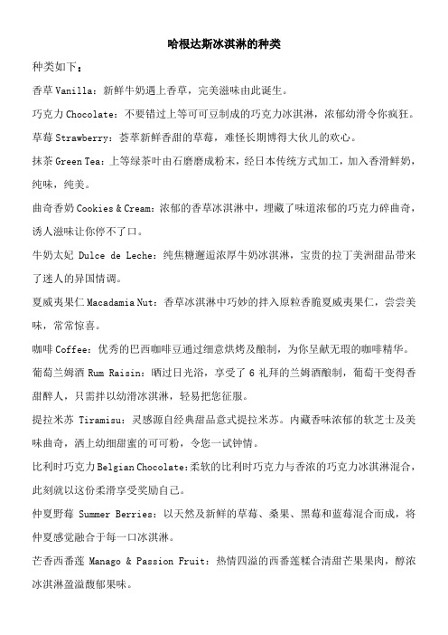 哈根达斯冰淇淋的种类
