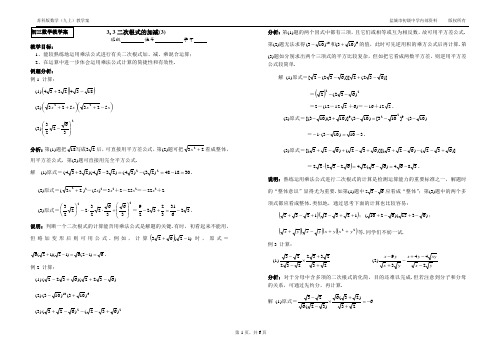 3.3 二次根式的加减(3)