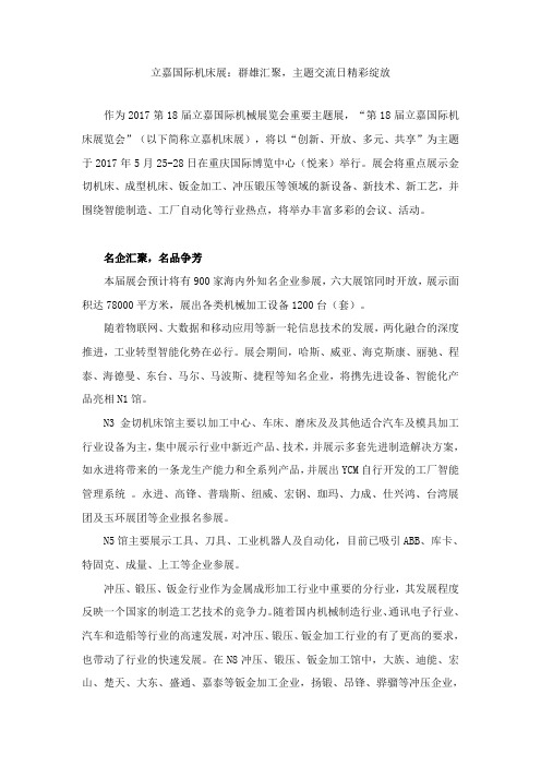 0119.立嘉国际机床展：群雄汇聚,主题交流日精彩绽放