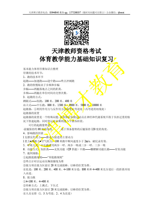 基本能力体育径赛知识点整理