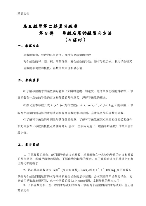 (整理)高三数学第二轮复习教案